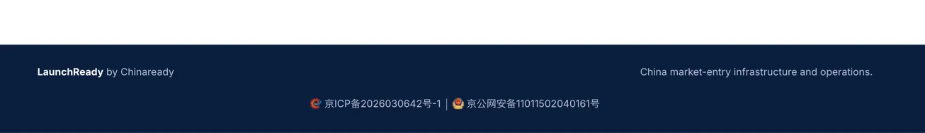 Launchready.cn footer showing ICP and PSB filing numbers with official verification links.